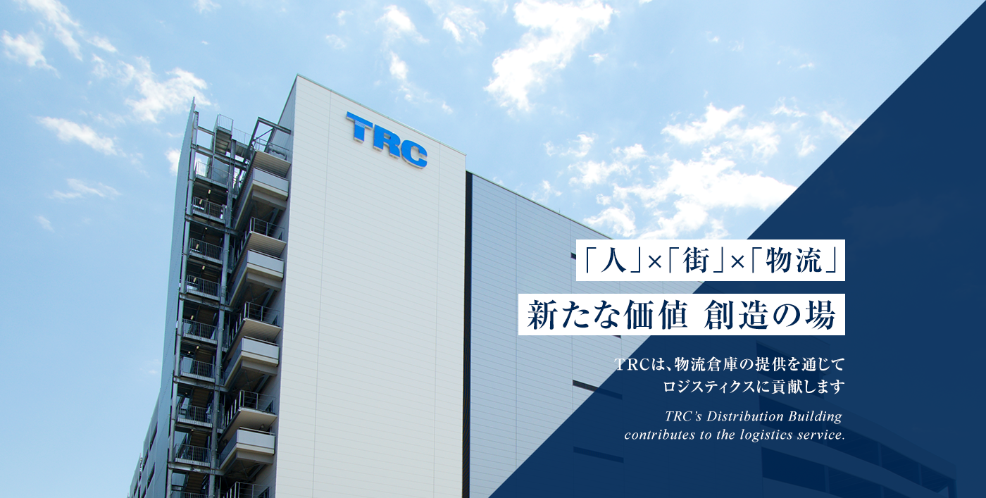 東京流通センター 物流ビル