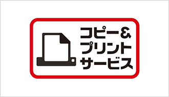 コピー&プリントサービス