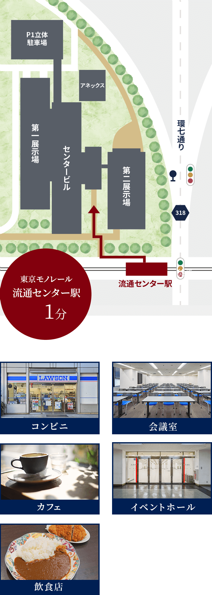 東京モノレール流通センター駅 徒歩1分