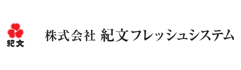 株式会社 紀文フレッシュシステム